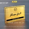 نشانگر مولتی لیزری اتاق سیگار